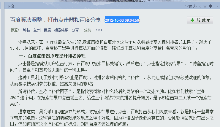 百度打击“三天上首页”式点击器软件排名作弊，惊雷算法怎么破？