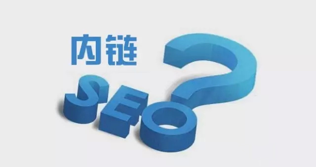 网站运营中，如何做好网站内链SEO优化？