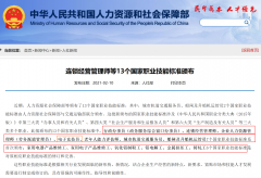 电子竞技员国家职业技能标准出炉：取得奖项的可申报一级/高级技师