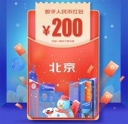 数字人民币落地北京王府井