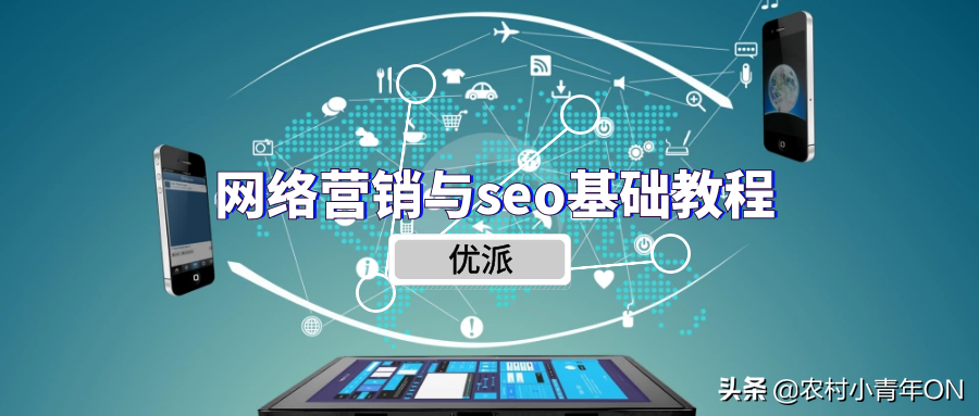 「潍坊SEO」跟SEO优化/sem营销有什么区？如何优化关键词排名？