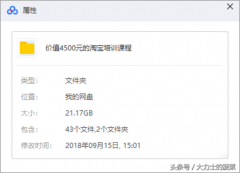 淘宝店铺基础优化教程_零基础入门免费分享干货
