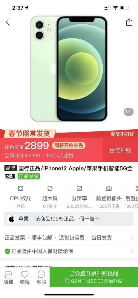 拼多多上线百亿补贴半价抢活动:苹果 iPhone 12 到手仅需 2899 元