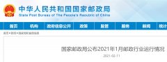1 月全国快递服务企业业务量完成 84.9 亿件