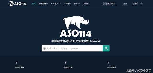 干货！APP排行查询网站及工具（ASO优化必备）