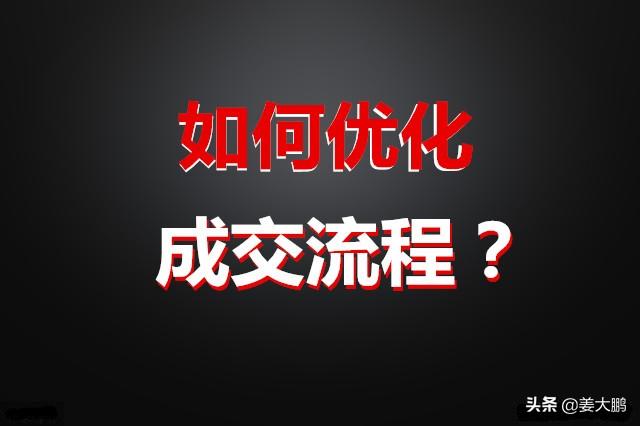 如何提升性价比？优化成交流程？这些营销词你都懂，但就是不会做