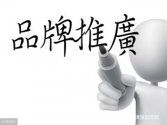 品牌推广策划方案的设计目标，手把手教你如何制定一份优秀方案