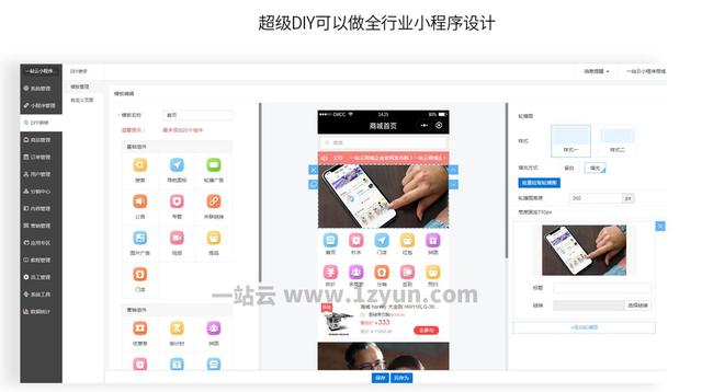 一站云小程序无限制作系统：推广小程序商城有哪些方法