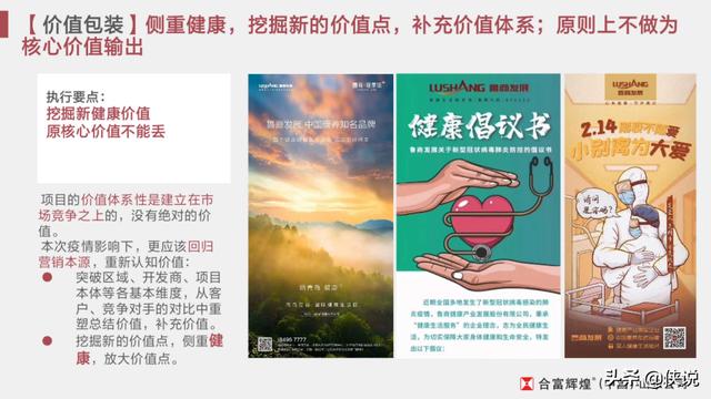 疫情影响之下的房地产营销策略「推荐收藏」