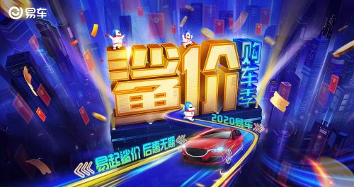 汽车行业线上营销怎么玩？盘点易车脑洞大开的5场营销活动 | 易境思营销学院