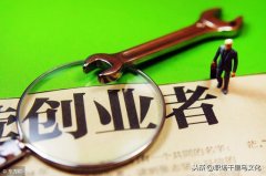 如何创业成功率更高，掌握这15点思路才能不走弯路