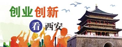 “创业创新在西安”金点子揭晓，没准下一个独角兽企业就是它！