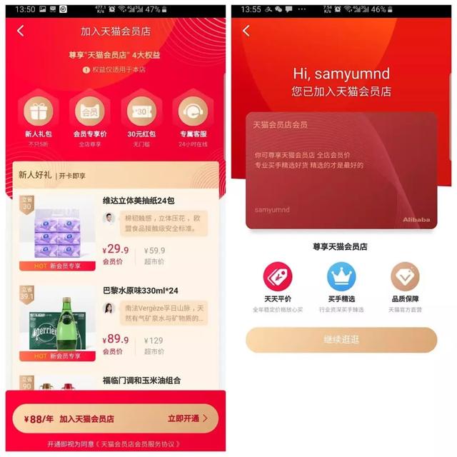 阿里入局会员制电商：会员制营销到底怎么玩？