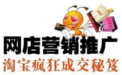 淘宝推广方法有哪些，学会这几招店铺流量蹭蹭涨