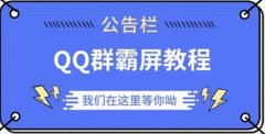 qq群营销技巧有哪些，一招让qq加爆好友
