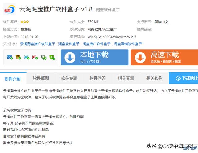 淘宝推广最好的软件有哪些？6款淘宝推广软件下载