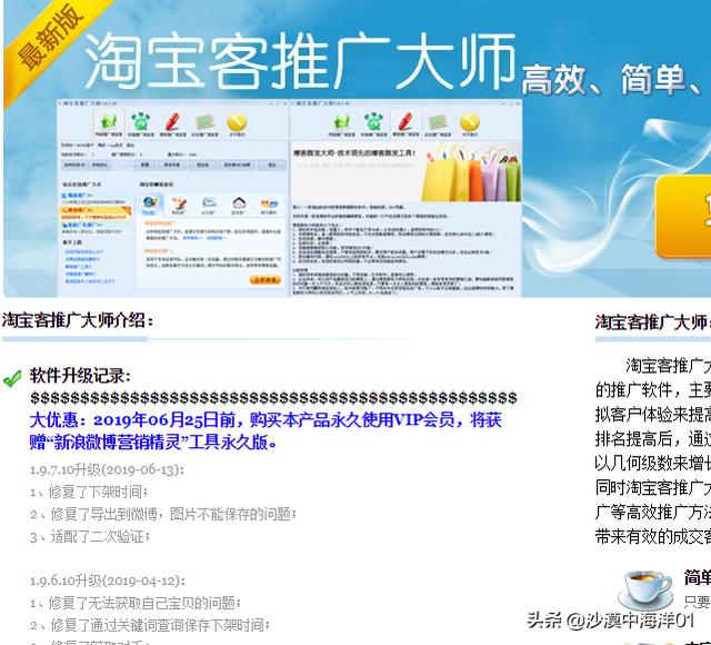 淘宝推广最好的软件有哪些？6款淘宝推广软件下载