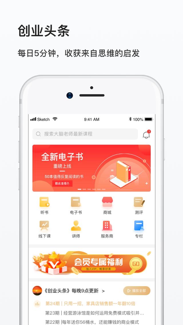 绝不私藏，这应该是我用过最有用的创业APP了