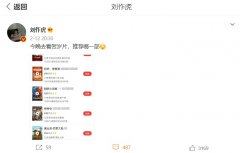 一加创始人刘作虎发新微博，眼尖网友发现为 ColorOS 系统