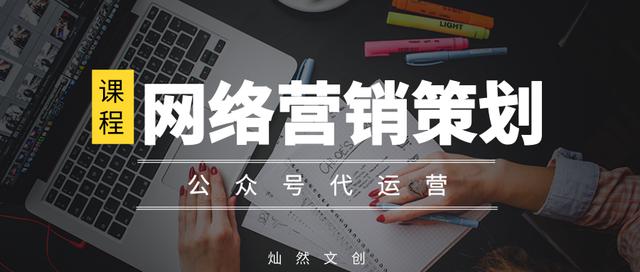 人人都要学会的必备技能！网络营销策划