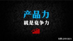 产品推广策划书怎么写，分享一份产品营销策划书撰写模板供你参考