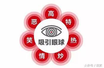 如何策划一场精准的病毒营销!