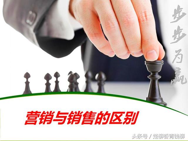 什么是营销？什么是销售？营销与销售有何区别？