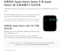 Apple Watch Series 5/SE 出现充电问题，苹果宣布将免费维修!!