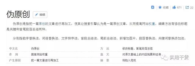 伪原创的技巧，你真的知道吗？