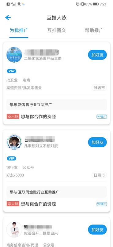 怎么做推广？