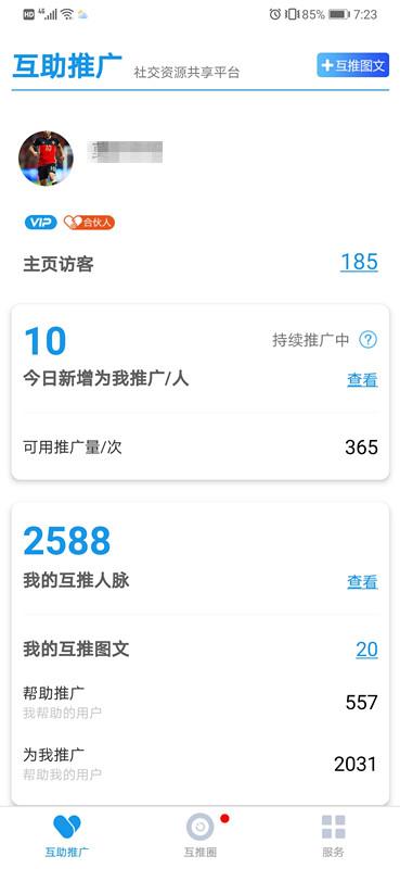 怎么做推广？