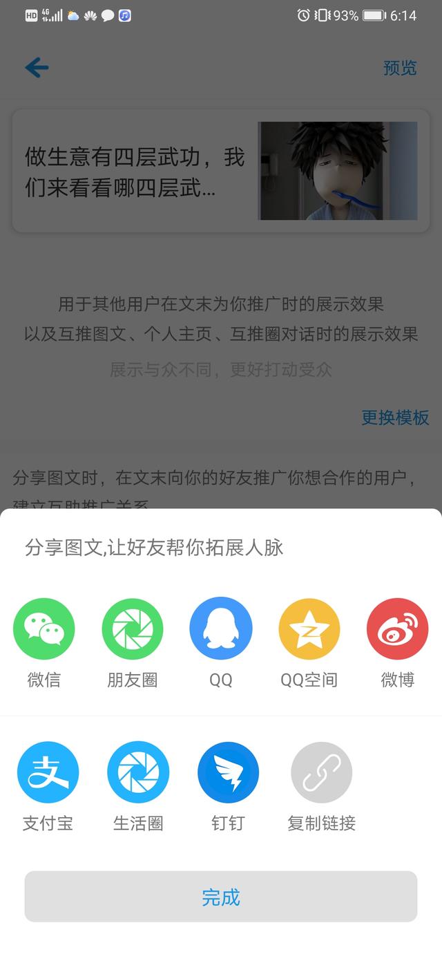 怎么做推广？