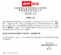 国美黄光裕原判刑罚已经执行完毕以及黄先生已正式获释