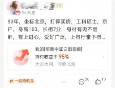 支付宝理财社区已经变成了大型相亲现场