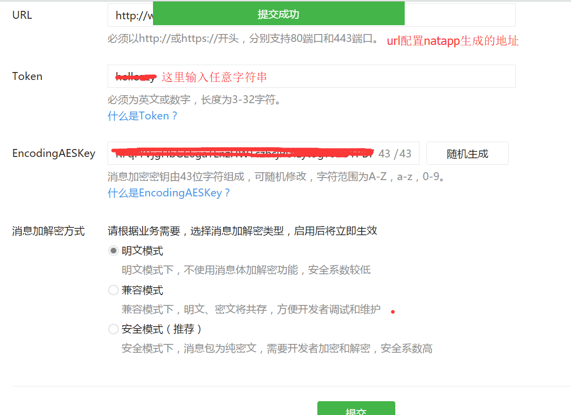 手把手教你快速搭建一个属于自己的微信公众号服务平台