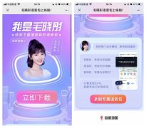 百度地图正式上线毛晓彤怼怼语音包!