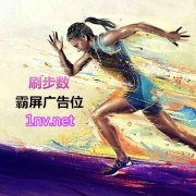 一键修改微信运动步数_www.1nv.net_有需要的小伙伴可以试试