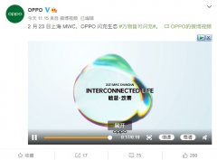 OPPO 官宣将带来全新交互的充电技术