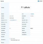 小米申请注册 FlipBuds/Pro 商标：Flip 和 Buds 的组合体