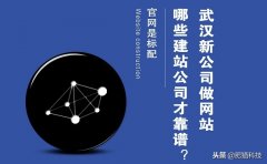 武汉做网站的公司有哪些_武汉网页建设需要多少钱