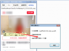 爱链宝成功捕捉网页CSS元素匹配为0，能否正常点击链接？ - 老铁流量宝