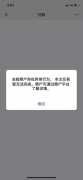 微信支付提示:商户存在异常行为，如何在线成功充值会员积分？ - 老铁流量宝
