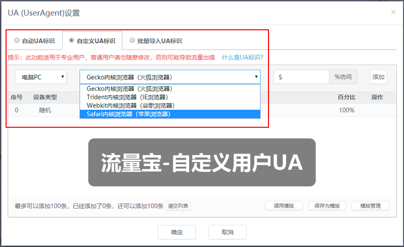 UA设置.png