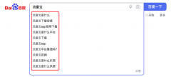 什么是搜索联想词？下拉框和相关搜索有什么区别? - 老铁流量宝