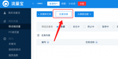 流量宝会员如何批量创建流量测试任务？ - 老铁流量宝