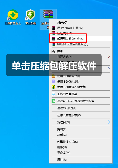 解压软件.png