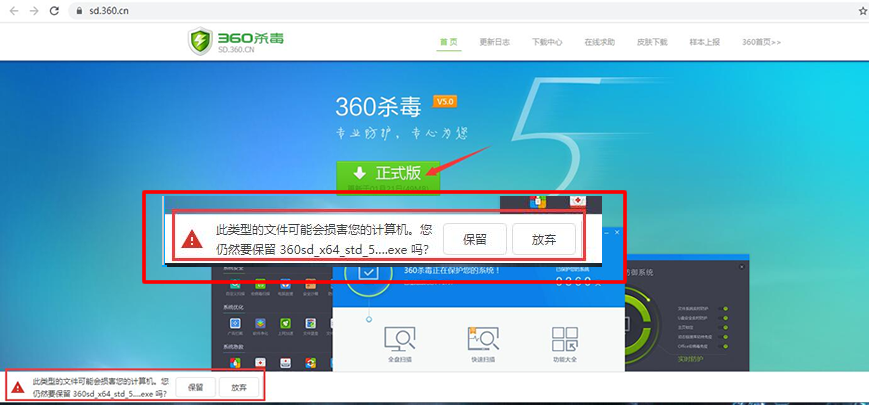 下载360杀毒报毒.png
