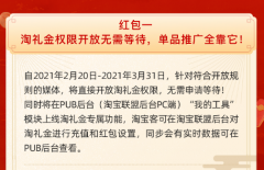 淘宝客从业者开年福利，“红包”可以这样拿！