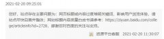 不收录www的首页，百度给回复了