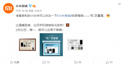 小米推出「机」艺重塑服务，把你的旧手机裱起来